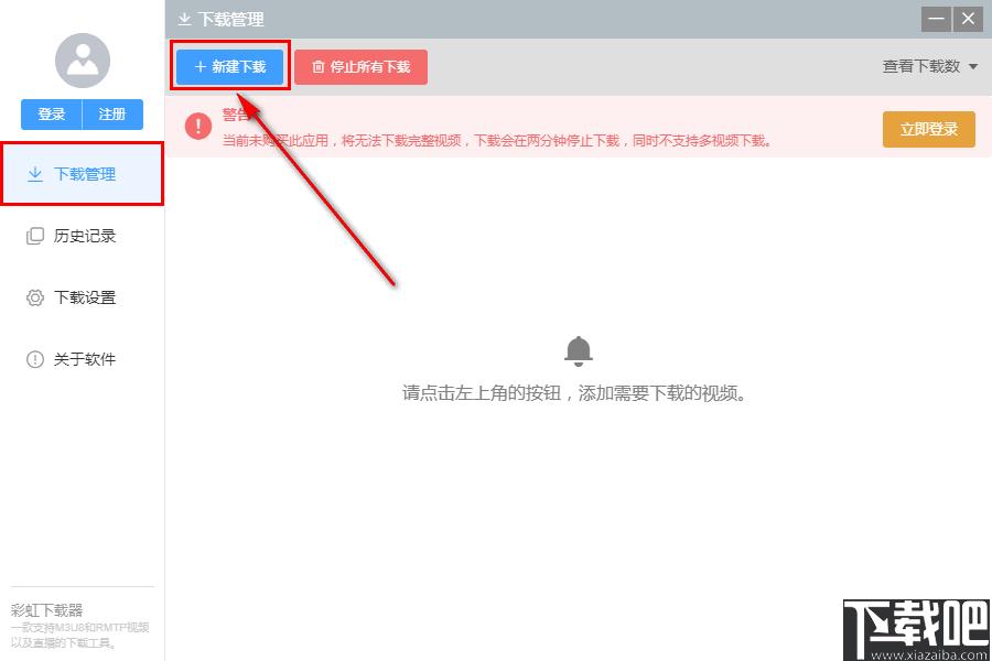 彩虹视频下载器下载,视频下载,M3U8下载,直播视频下载