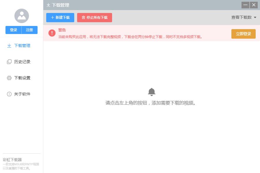 彩虹视频下载器下载,视频下载,M3U8下载,直播视频下载