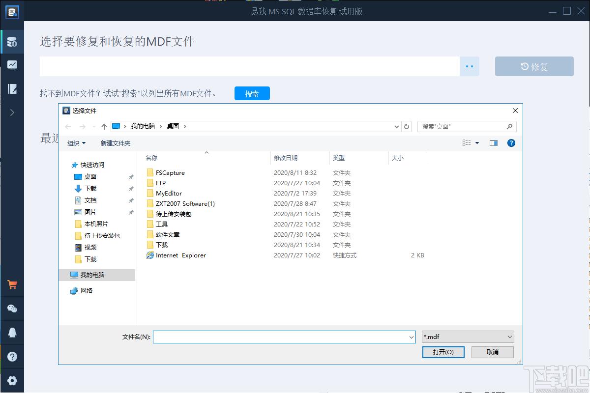 易我MS SQL数据库恢复下载,数据库恢复,数据恢复