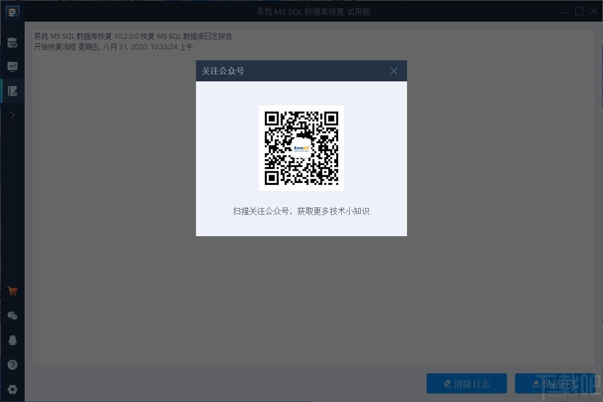 易我MS SQL数据库恢复下载,数据库恢复,数据恢复