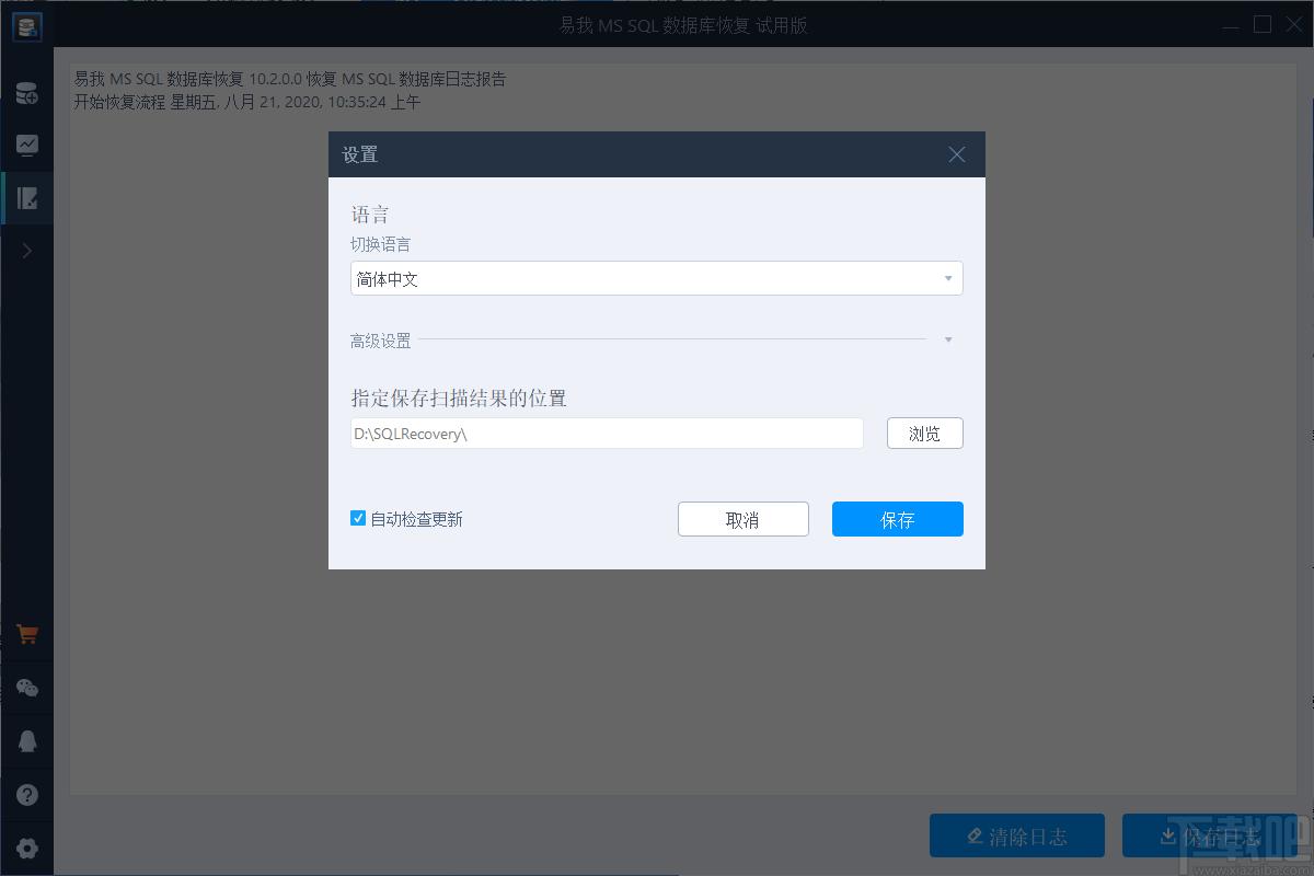 易我MS SQL数据库恢复下载,数据库恢复,数据恢复