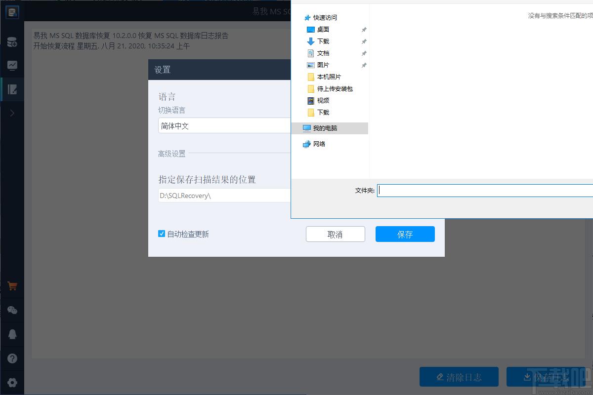 易我MS SQL数据库恢复下载,数据库恢复,数据恢复