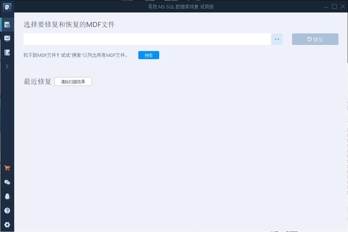 易我MS SQL数据库恢复下载,数据库恢复,数据恢复