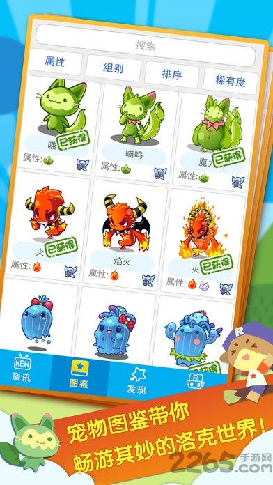4399掌上洛克手机版下载,掌上洛克,宠物手游,4399手游