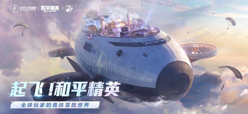 2024和平精英正版手游下载,吃鸡手游,生存手游,和平精英