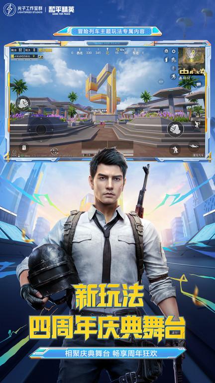 2024和平精英正版手游下载,吃鸡手游,生存手游,和平精英