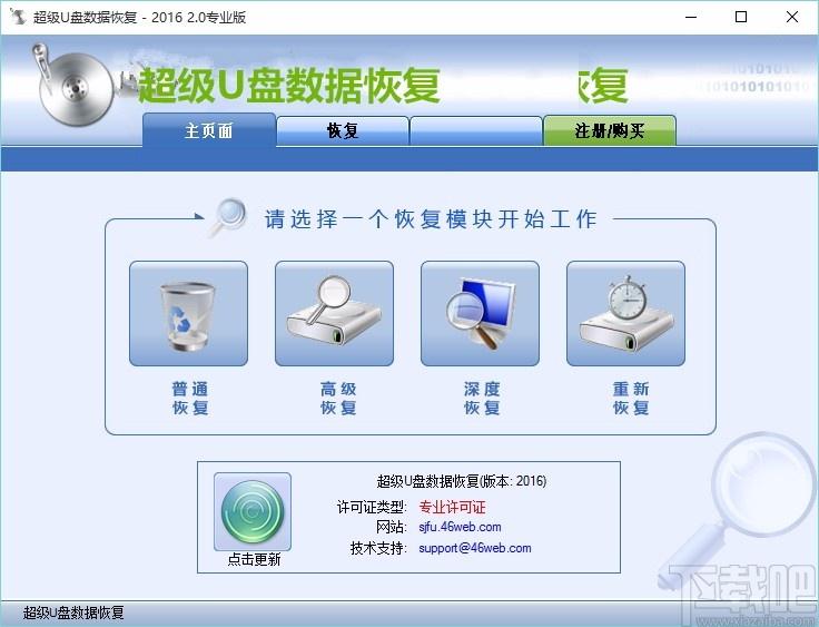 超级U盘数据恢复软件,U盘数据恢复软件,U盘数据恢复