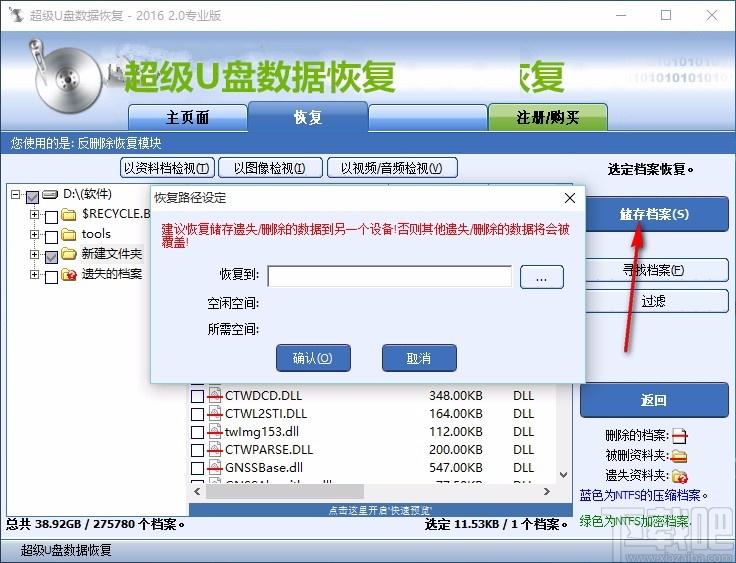 超级U盘数据恢复软件,U盘数据恢复软件,U盘数据恢复