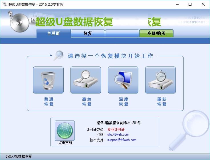 超级U盘数据恢复软件,U盘数据恢复软件,U盘数据恢复