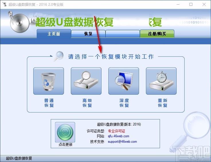 超级U盘数据恢复软件,U盘数据恢复软件,U盘数据恢复