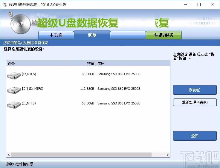 超级U盘数据恢复软件,U盘数据恢复软件,U盘数据恢复