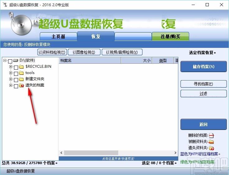 超级U盘数据恢复软件,U盘数据恢复软件,U盘数据恢复
