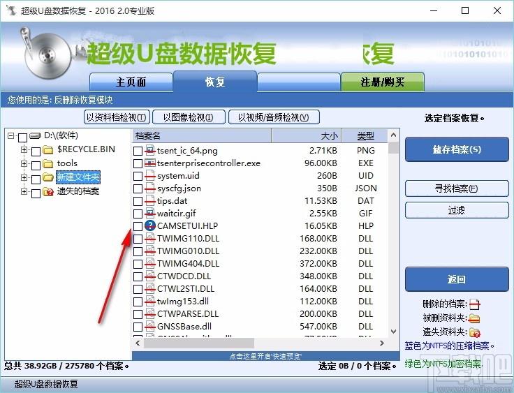 超级U盘数据恢复软件,U盘数据恢复软件,U盘数据恢复