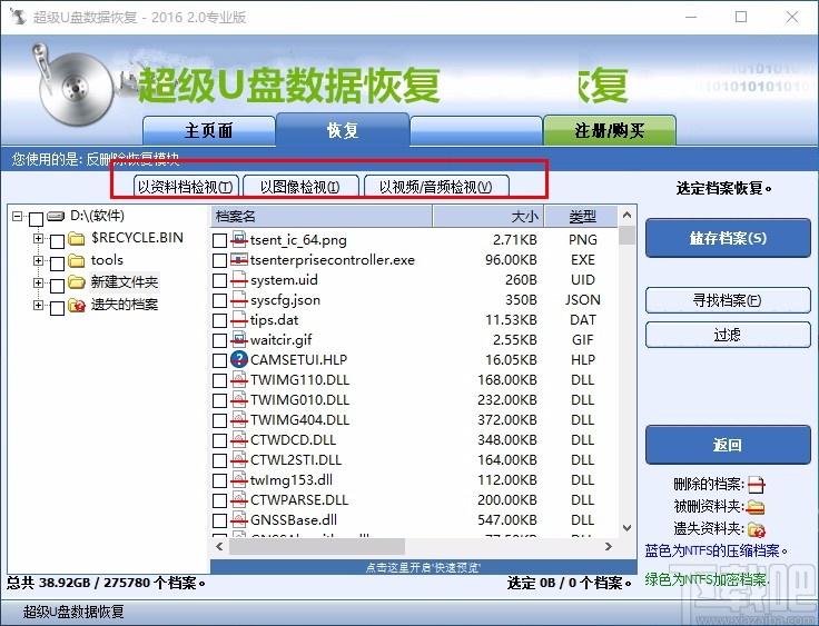 超级U盘数据恢复软件,U盘数据恢复软件,U盘数据恢复