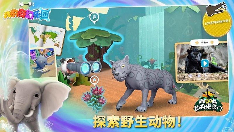 我的奇幻乐园游戏下载,我的奇幻乐园,儿童游戏,启蒙app