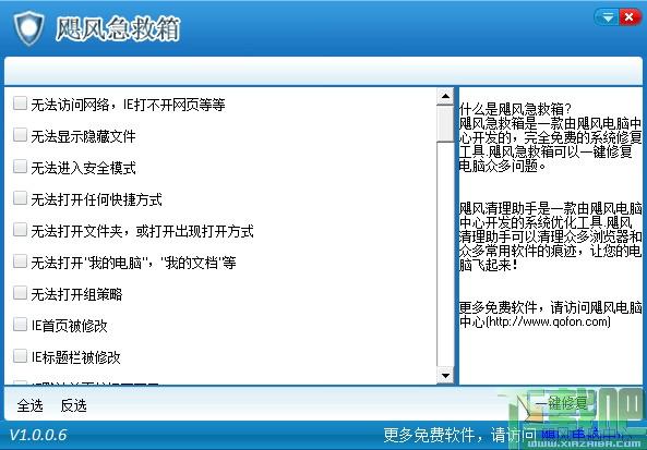 飓风急救箱,飓风急救箱下载,IE修复,IE修复工具