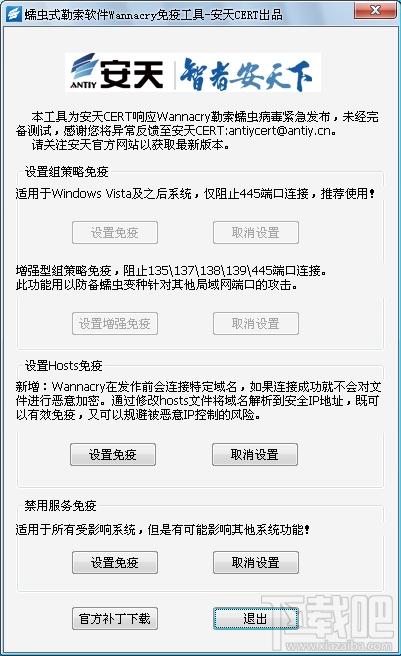 安天蠕虫勒索病毒免疫工具,安天wannacry免疫工具,安天wncry免疫工具