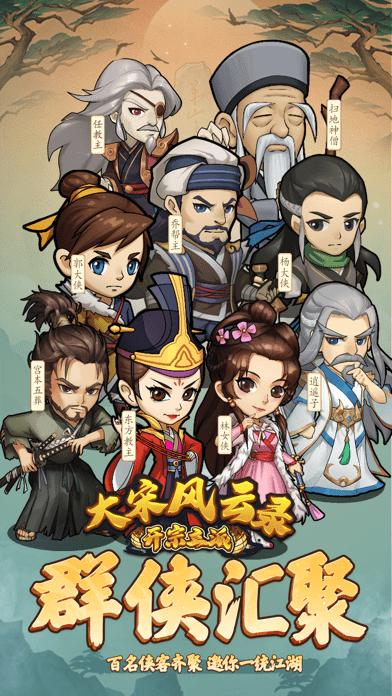 大宋风云录开宗立派官方版下载,大宋风云录开宗立派,建造手游,放置手游,武侠手游