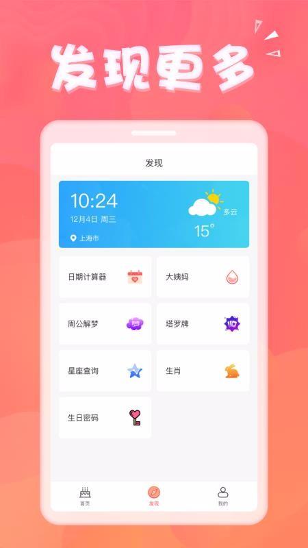 生日助手app下载,生日助手安卓版