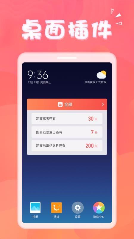 生日助手app下载,生日助手安卓版