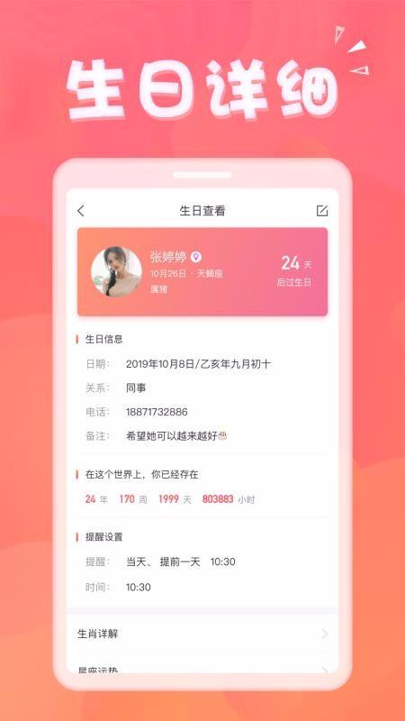 生日助手app下载,生日助手安卓版