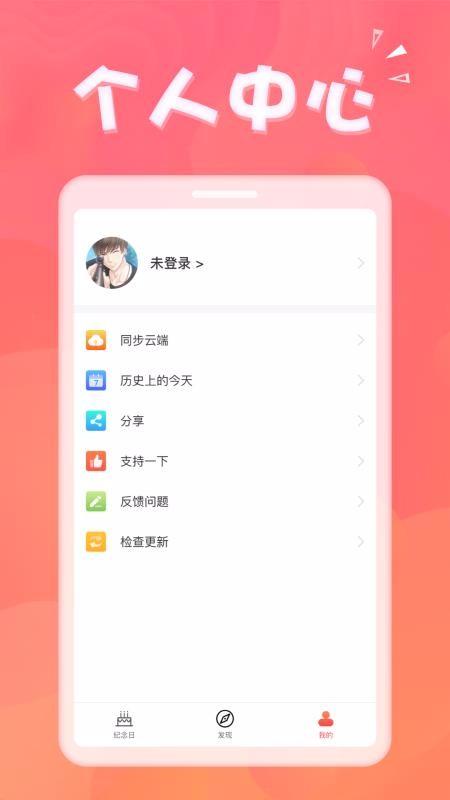 生日助手app下载,生日助手安卓版