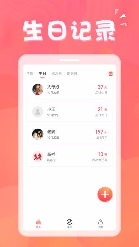 生日助手app下载,生日助手安卓版