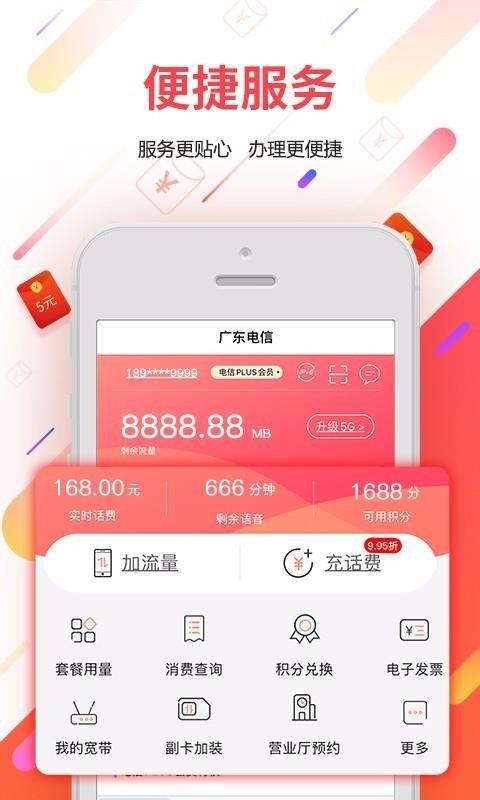 广东电信app下载,广东电信手机版