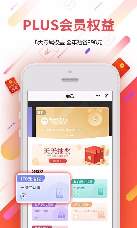 广东电信app下载,广东电信手机版