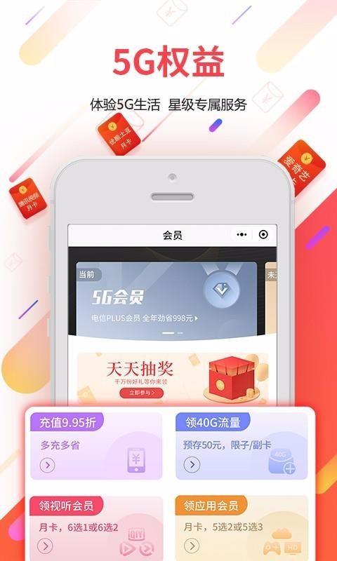 广东电信app下载,广东电信手机版