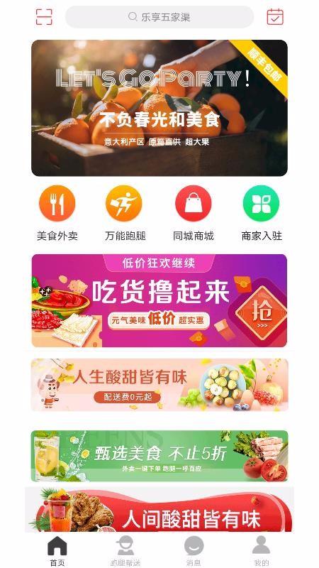 乐享五家渠app下载,乐享五家渠安卓版