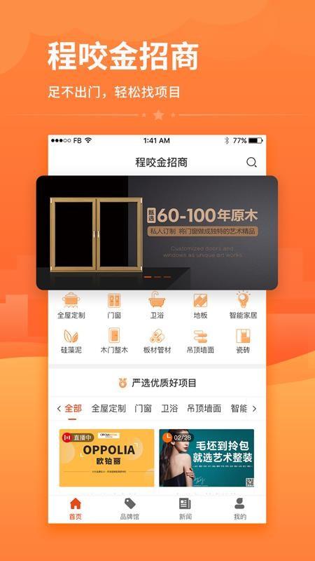 程咬金招商app下载,程咬金招商安卓版