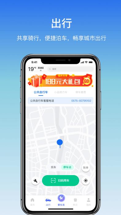 嵊州城市通官方版下载,嵊州城市通,嵊州app,出行app