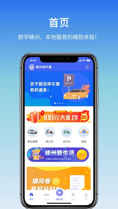嵊州城市通官方版下载,嵊州城市通,嵊州app,出行app