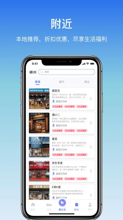 嵊州城市通官方版下载,嵊州城市通,嵊州app,出行app