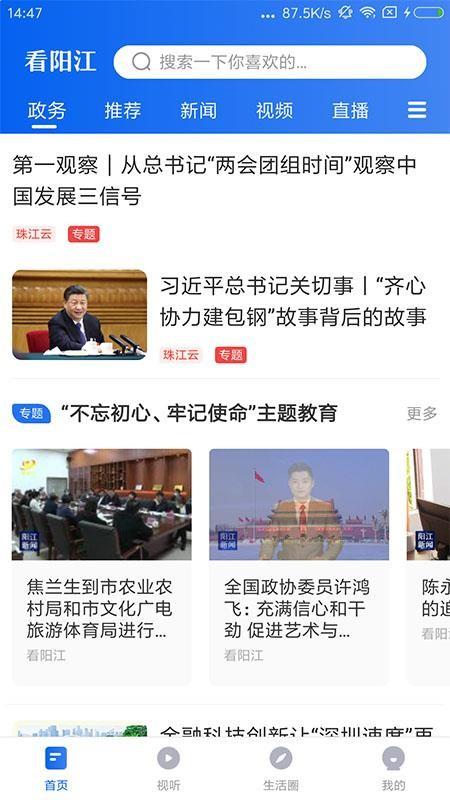 看阳江app下载,看阳江手机版