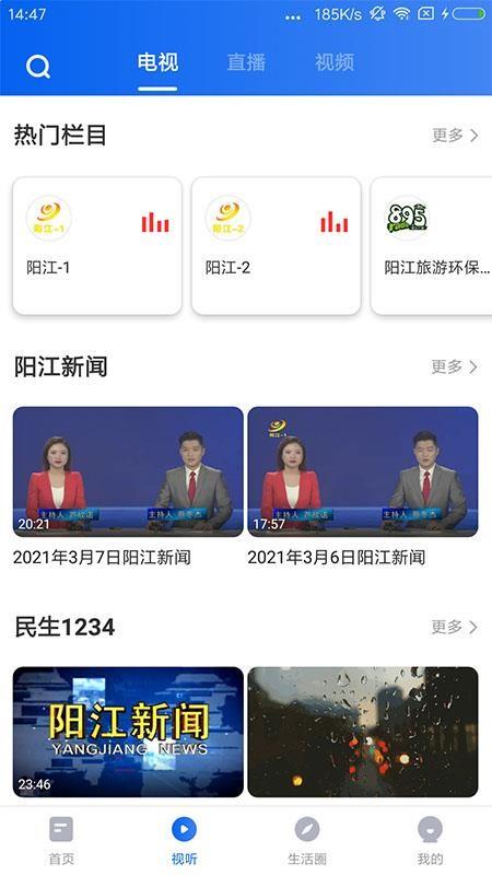 看阳江app下载,看阳江手机版