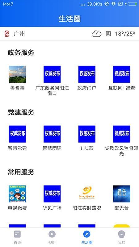 看阳江app下载,看阳江手机版