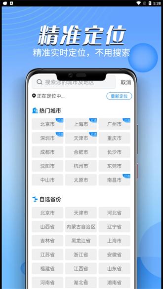 和煦天气最新版下载