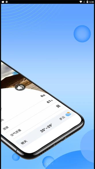 和煦天气最新版下载