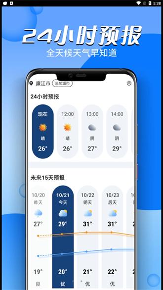 和煦天气最新版下载