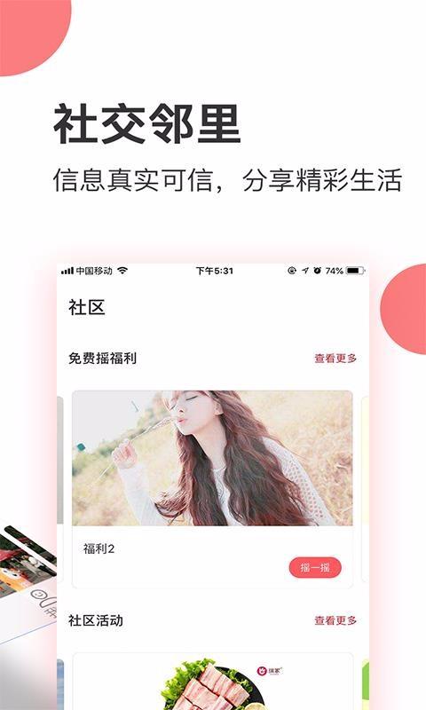 瑞家家app下载,瑞家家安卓版