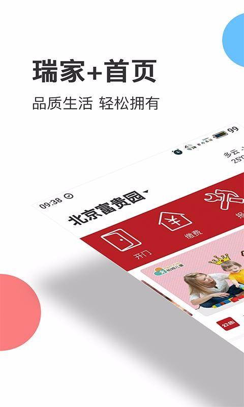 瑞家家app下载,瑞家家安卓版