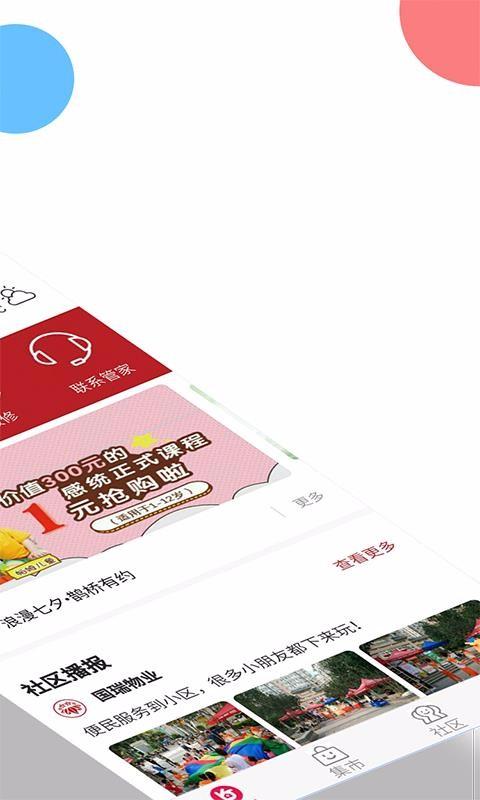 瑞家家app下载,瑞家家安卓版