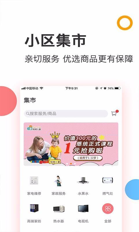 瑞家家app下载,瑞家家安卓版