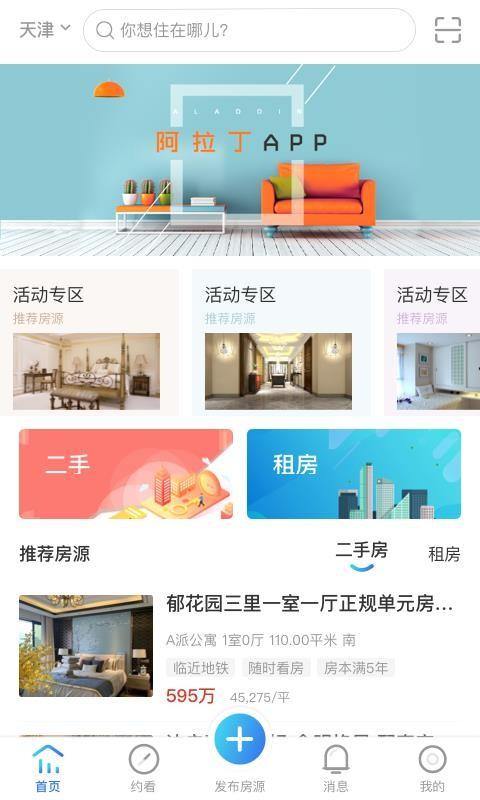 火燚房产app下载,火燚房产手机版