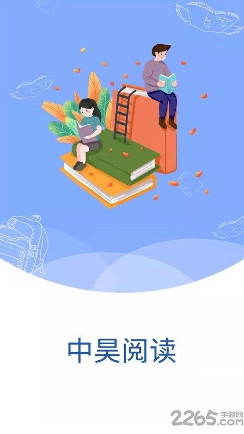中昊阅读app家长版下载,中昊阅读,教育app,阅读app