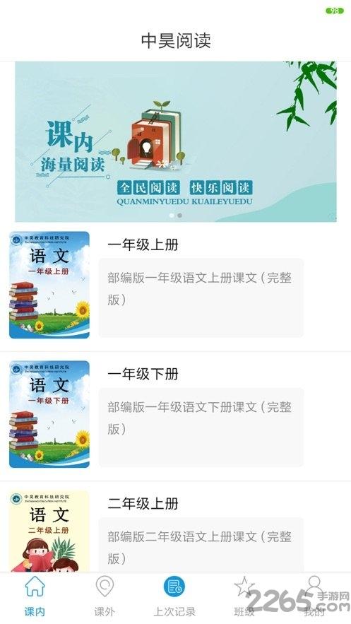中昊阅读app家长版下载,中昊阅读,教育app,阅读app