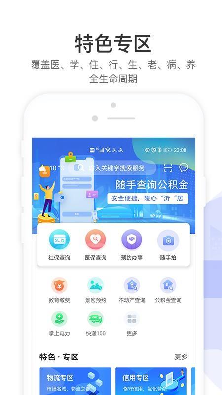 容沂办市民云app下载,容沂办市民云安卓版