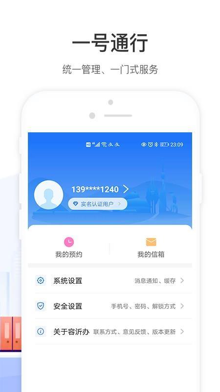 容沂办市民云app下载,容沂办市民云安卓版